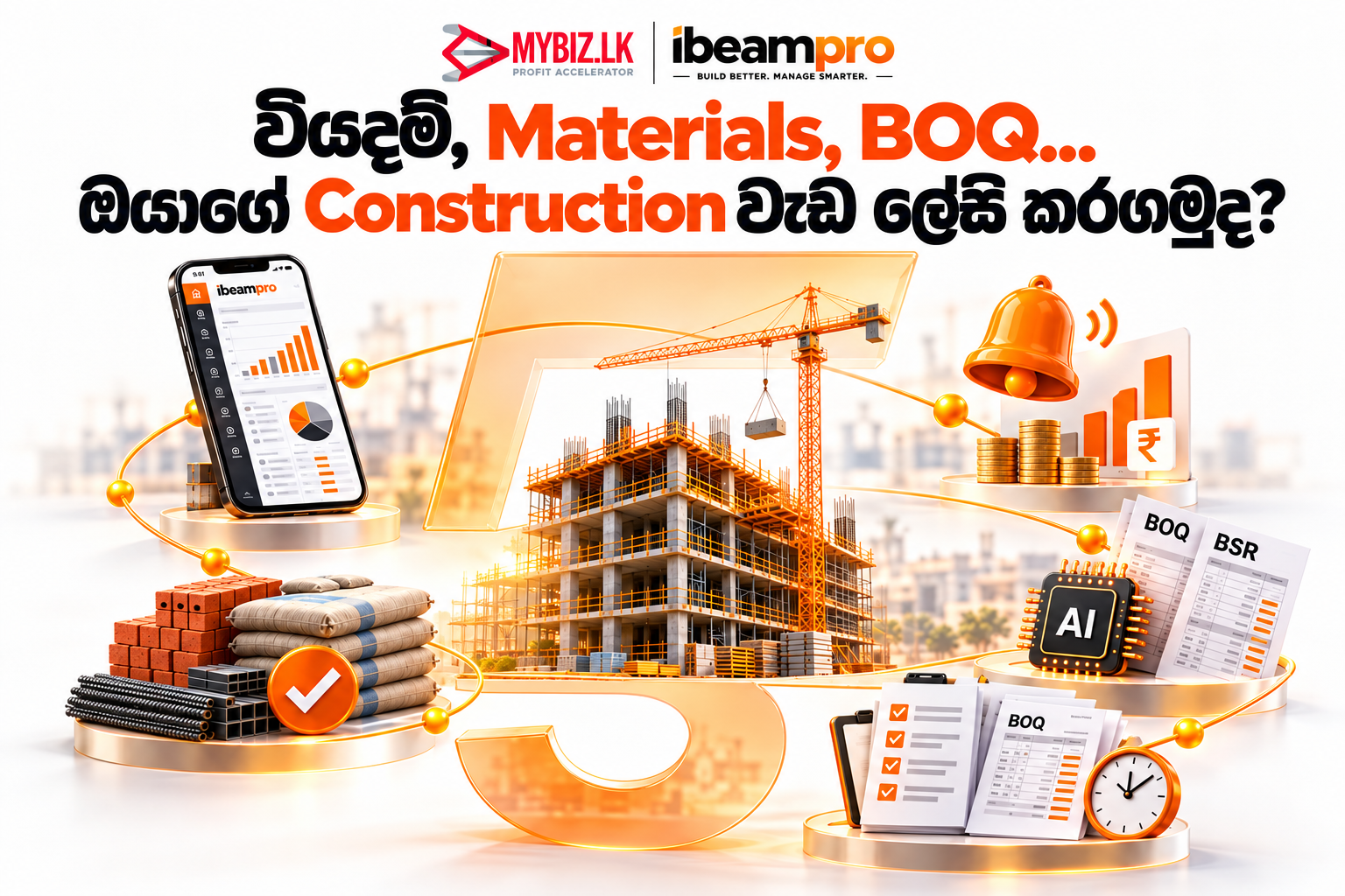 ඔයාගේ Construction Company එකට iBeamPro Software එකෙන් ලැබෙන වාසි 5ක්